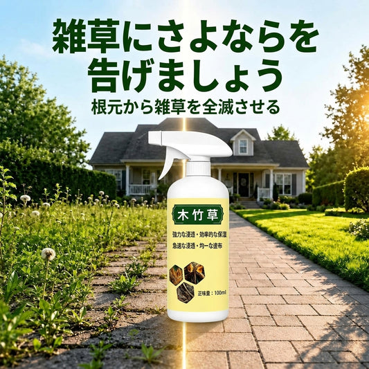 🔥2026年セール - 速効性の天然除草・除草スプレー